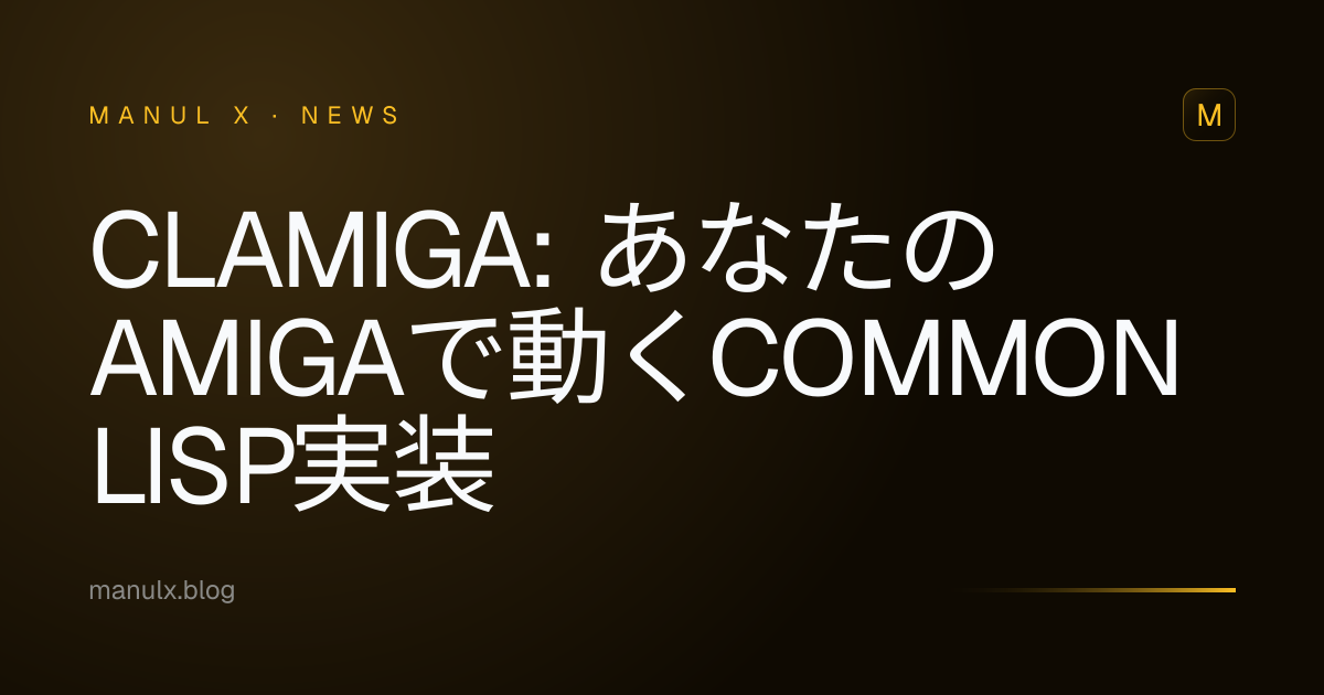 Clamiga: あなたのAmigaで動くCommon Lisp実装